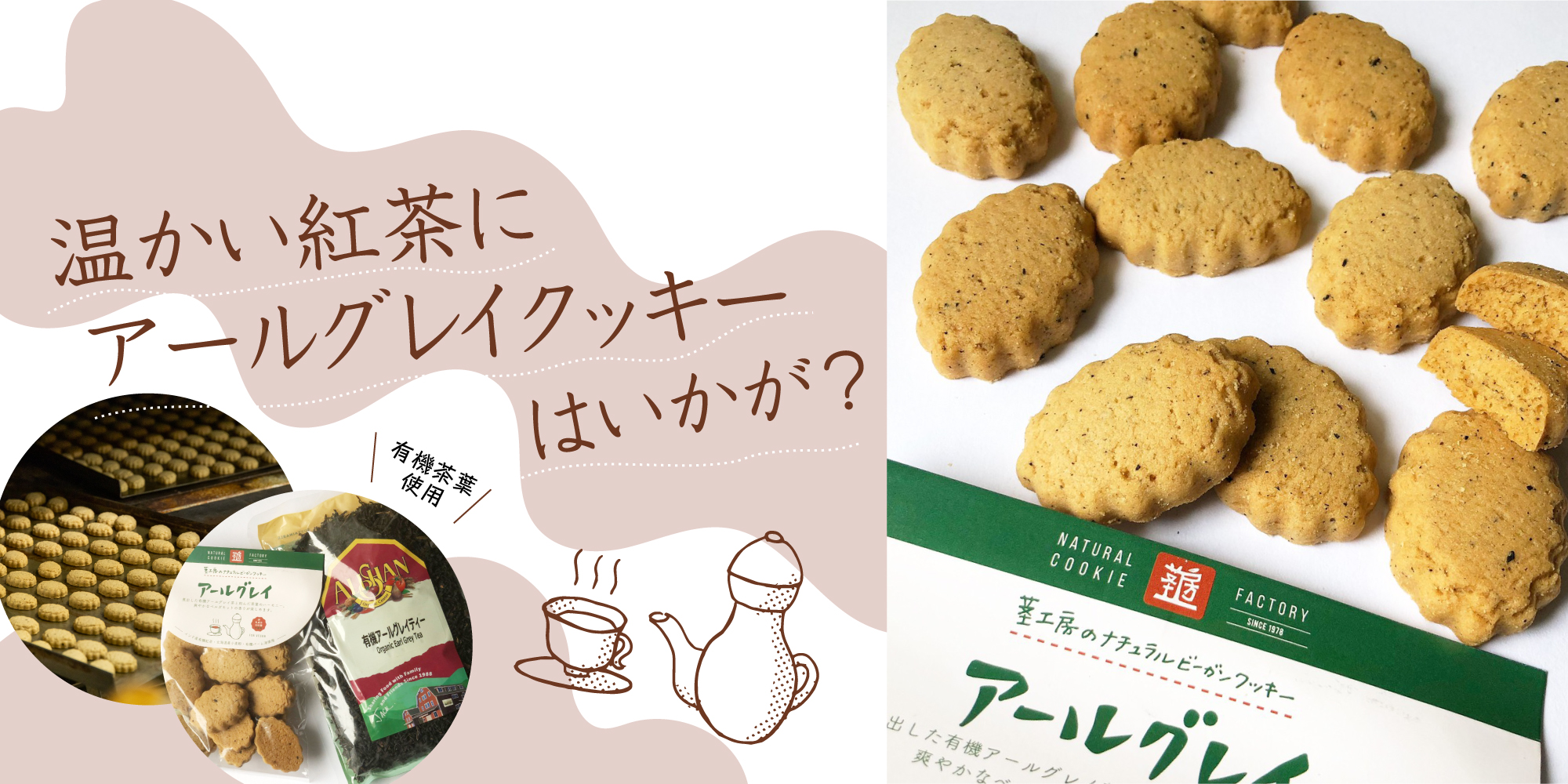 ナチュラルクッキー | 茎工房